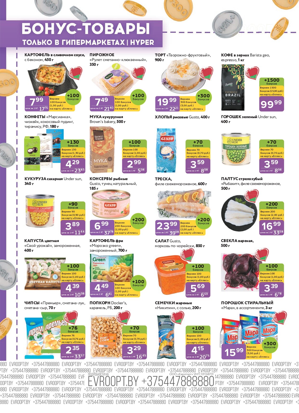 Акция "Красная цена" в сети магазинов "Евроопт" в декабре 2025 - январе 2026 года (с 22 декабря по 4 января)