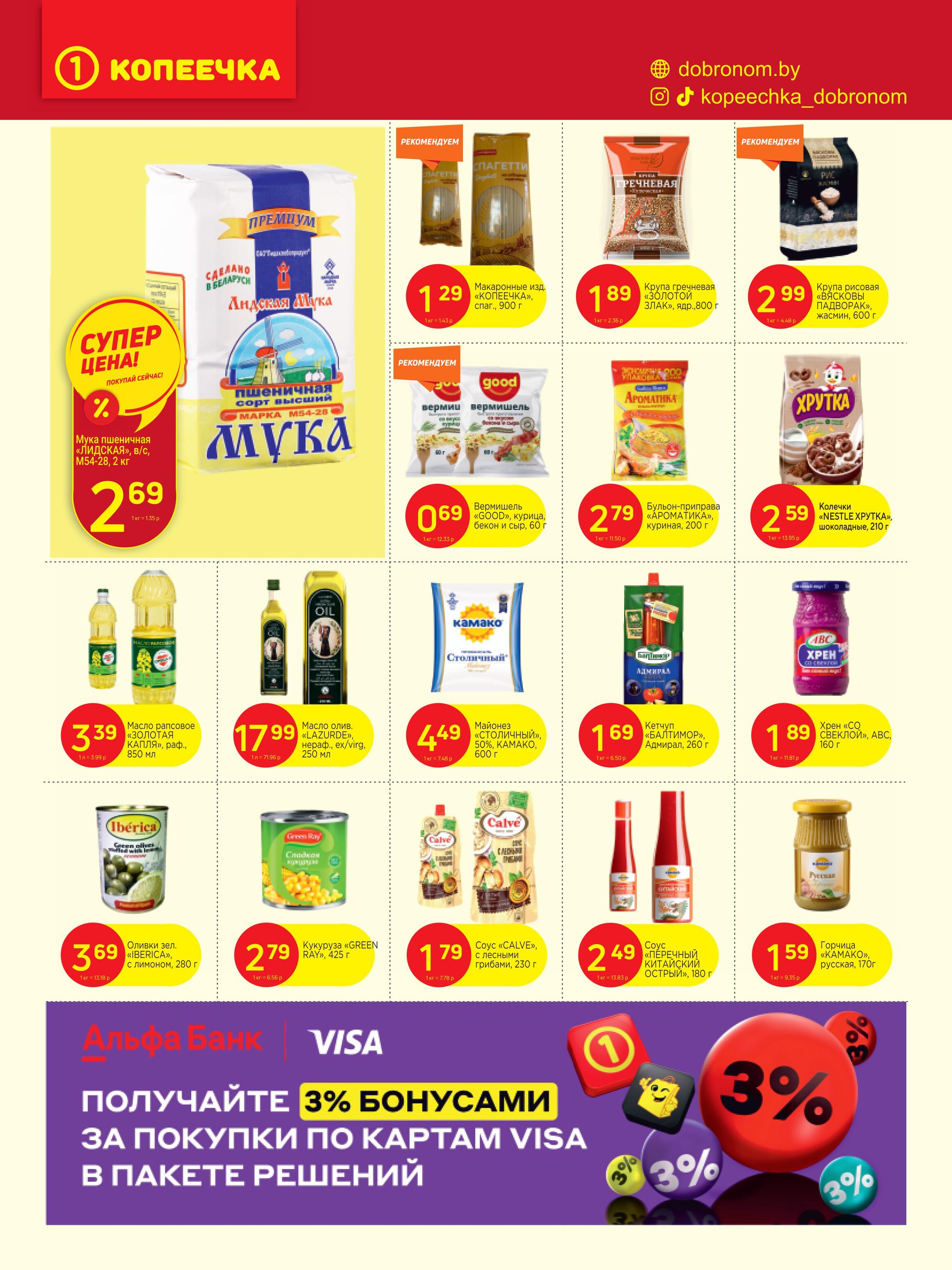 Акции и скидки в "Доброном" в сентябре 2024 года (с 2 по 15 сентября)