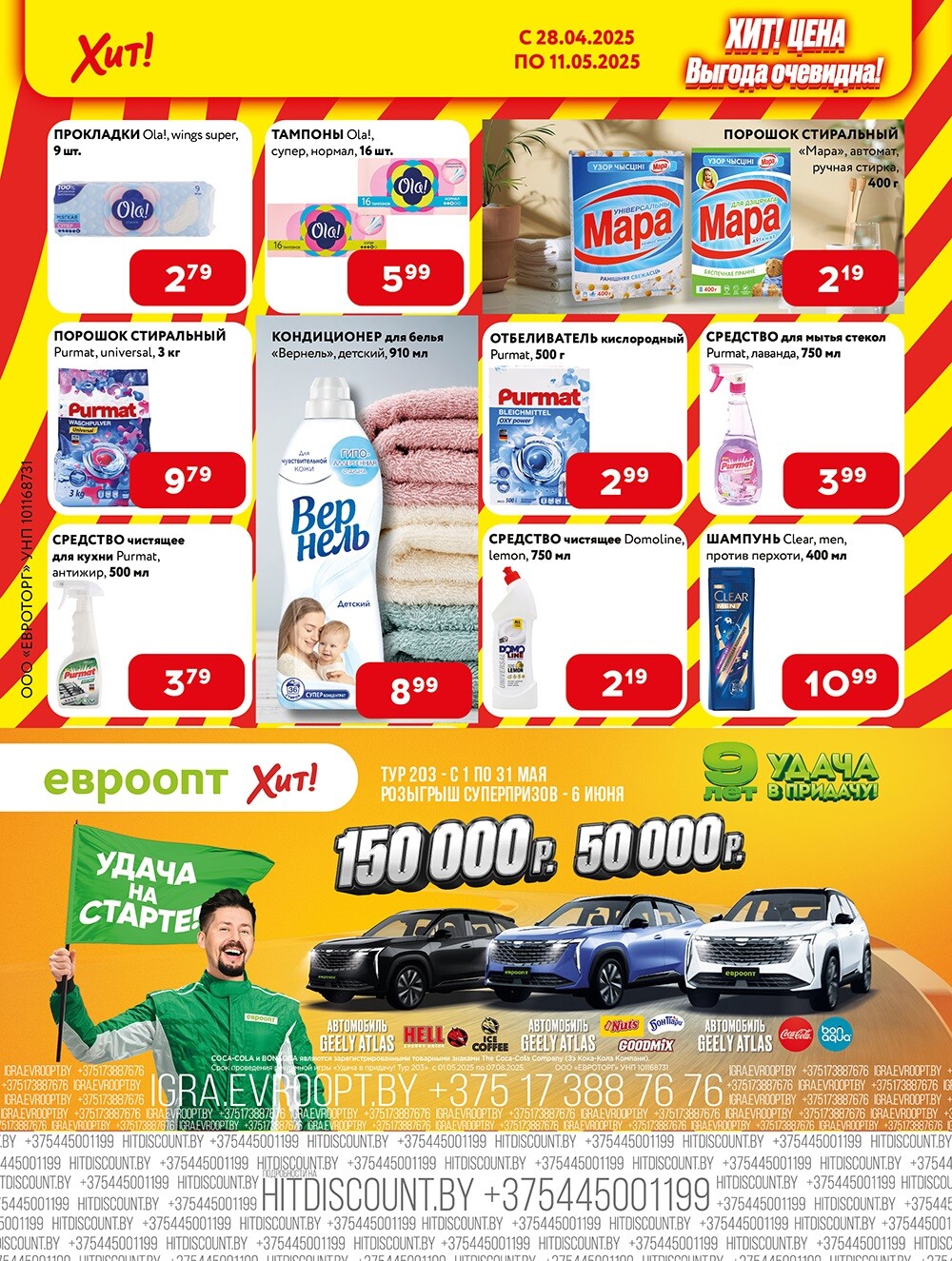 Акции и скидки в Хит в апреле-мае 2025 года (с 28 апреля по 11 мая)