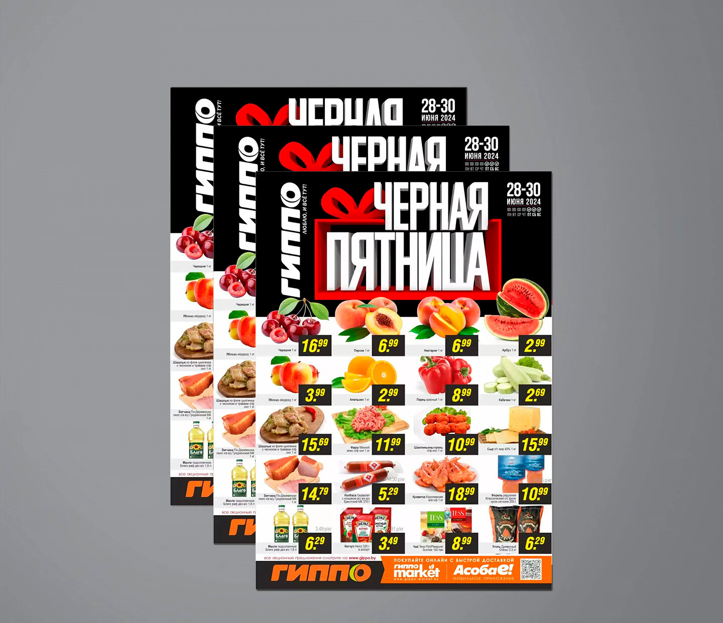 Акция "Черная пятница" в Гиппо с 28 по 30 июня 2024 года