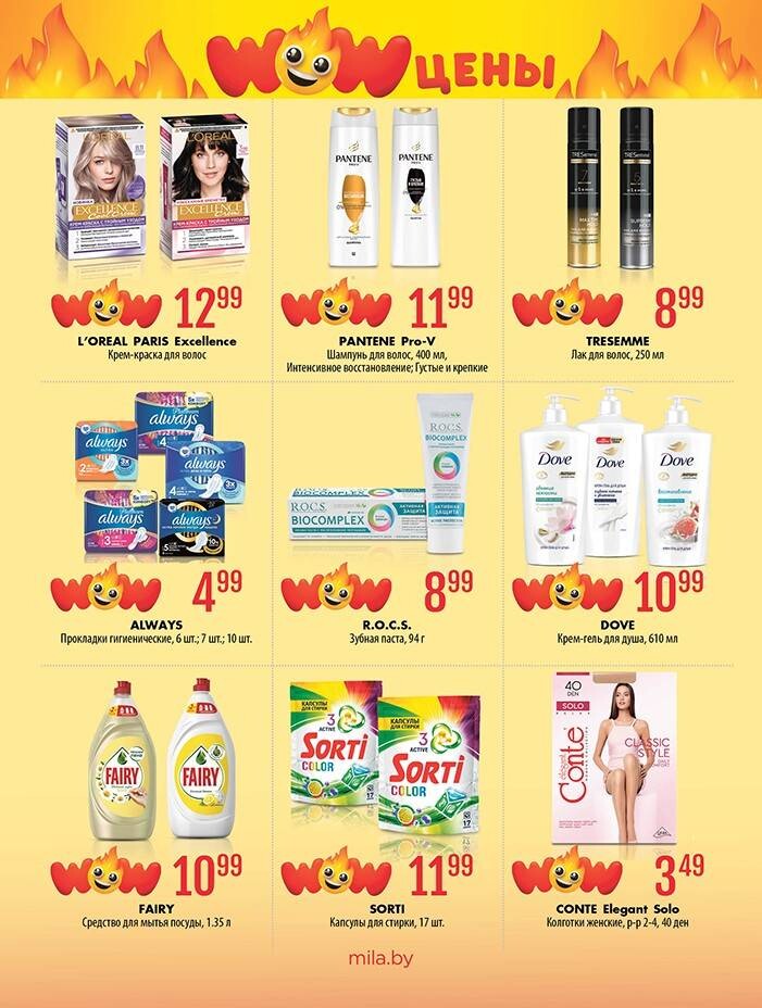 Акции и скидки в "Мила" в феврале-марте 2024 года (с 29 февраля по 13 марта)