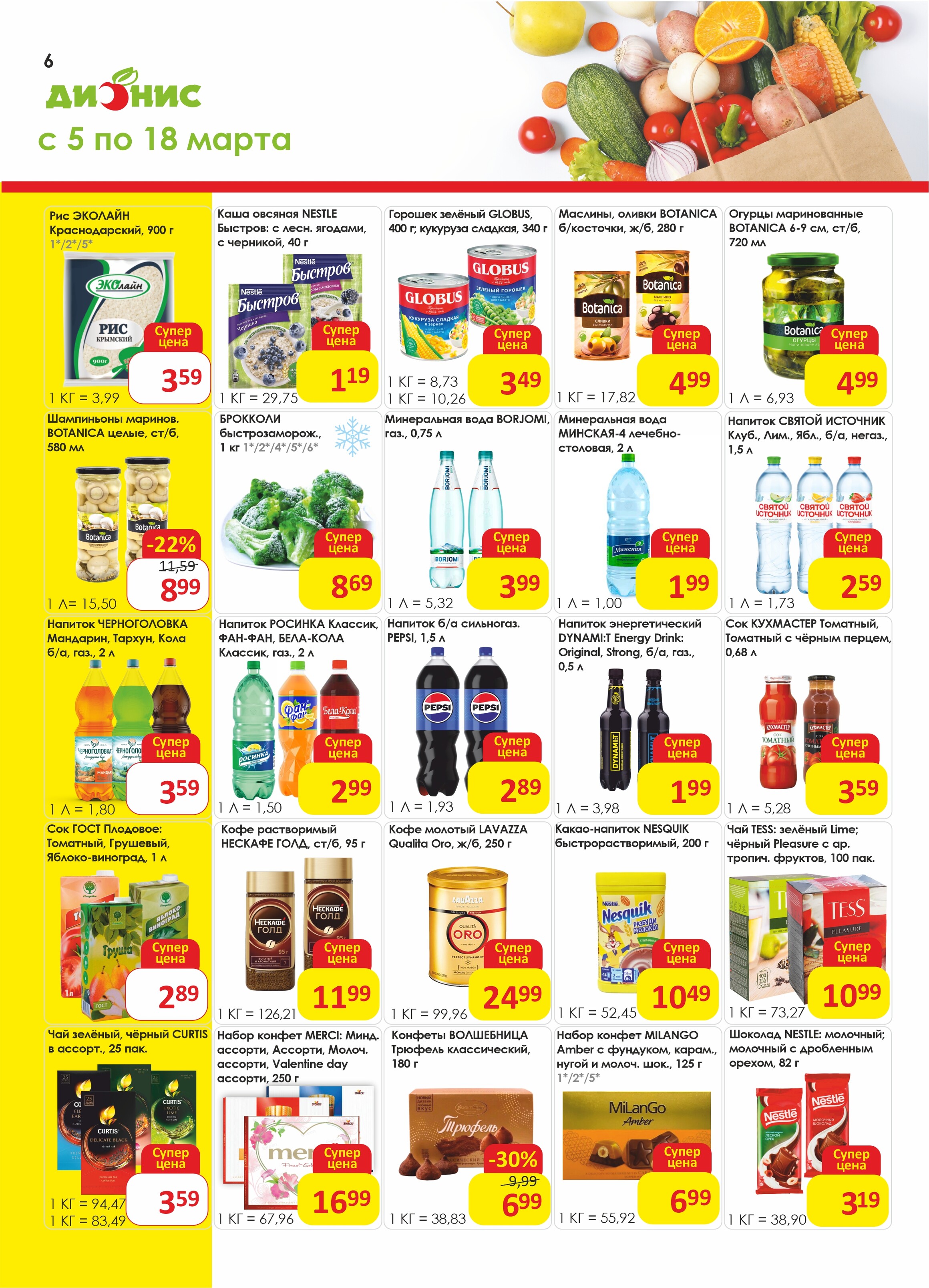 Акции и скидки в магазинах "Дионис" в марте 2025 года (с 5 по 18 марта)