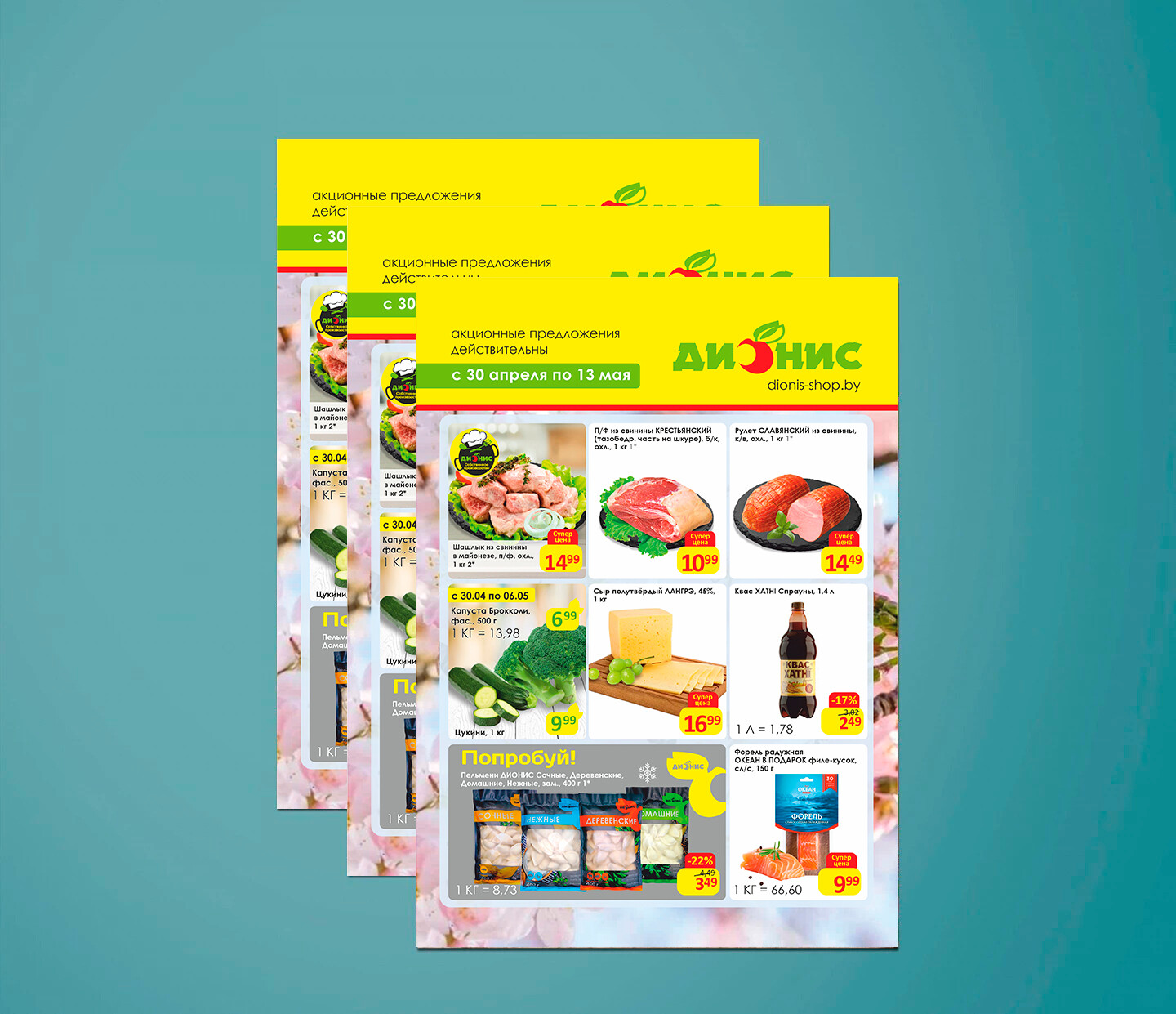 Акции и скидки в &quot;Дионис&quot; с 30 апреля по 13 мая 2025 года