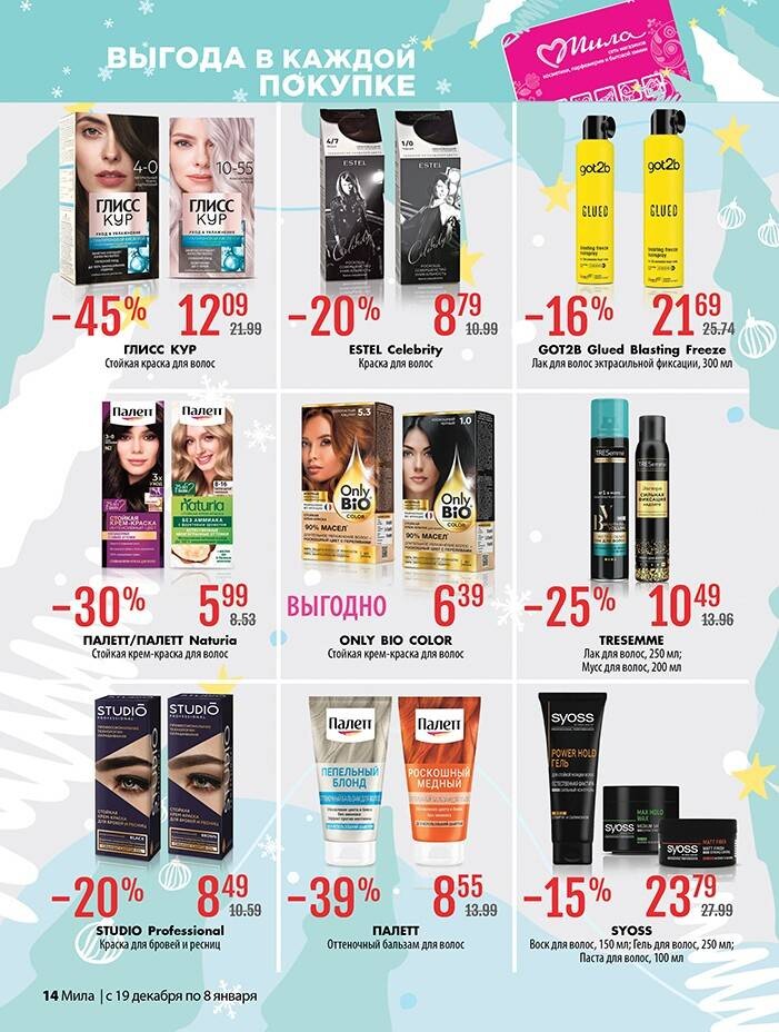 Акции и скидки в "Мила" в декабре 2024 - январе 2025 года (с 19 декабря 2024 по 8 января 2025 года)