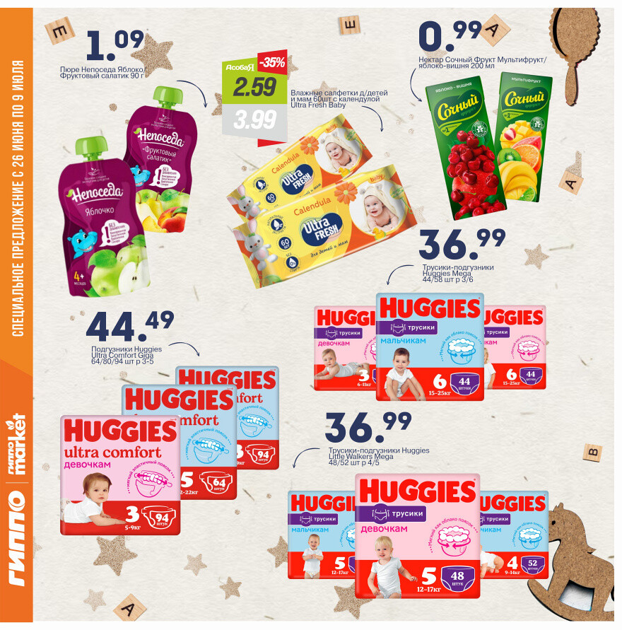 Акции и скидки в "Гиппо" в июне-июле 2025 года (с 26 июня по 9 июля)