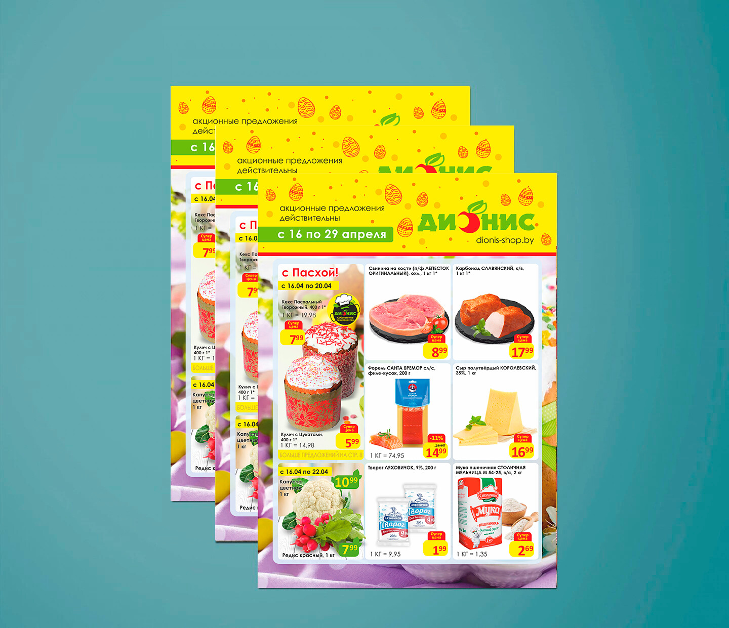 Акции и скидки в &quot;Дионис&quot; с 16 по 29 апреля 2025 года