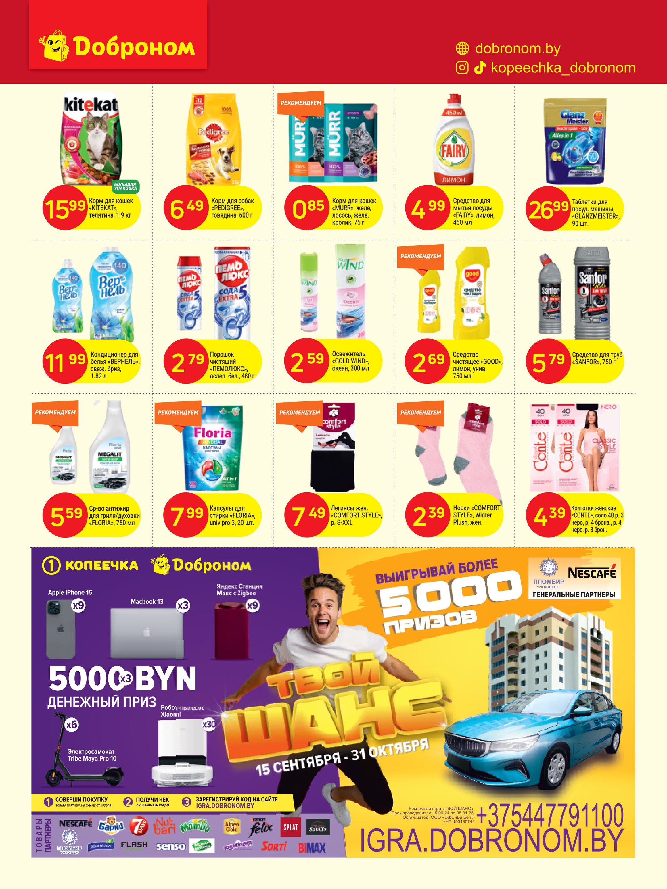 Акции и скидки в "Доброном" в октябре 2024 года (с 21 по 30 октября)