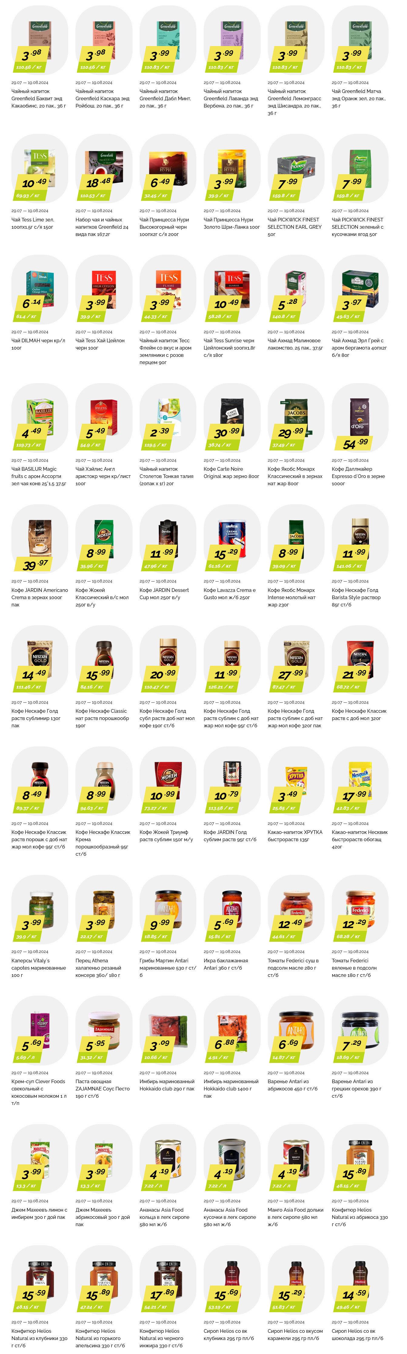 Акции и скидки в "Корона" в июле-августе 2024 года (с 29 июля по 19 августа)