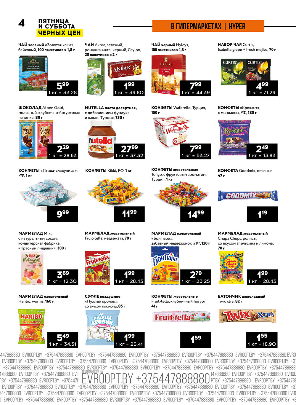 Акция "Пятница и суббота черных цен" в гипермаркетах Евроопт в июле 2024 года (с 26 по 27 июля)