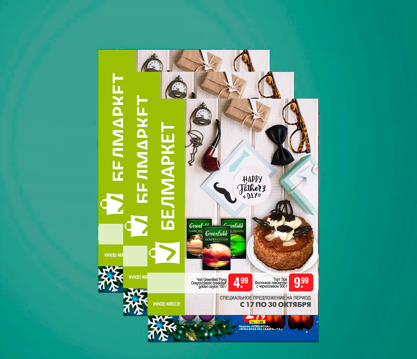 Акции и скидки в "Белмаркет" с 17 по 30 октября 2024 года