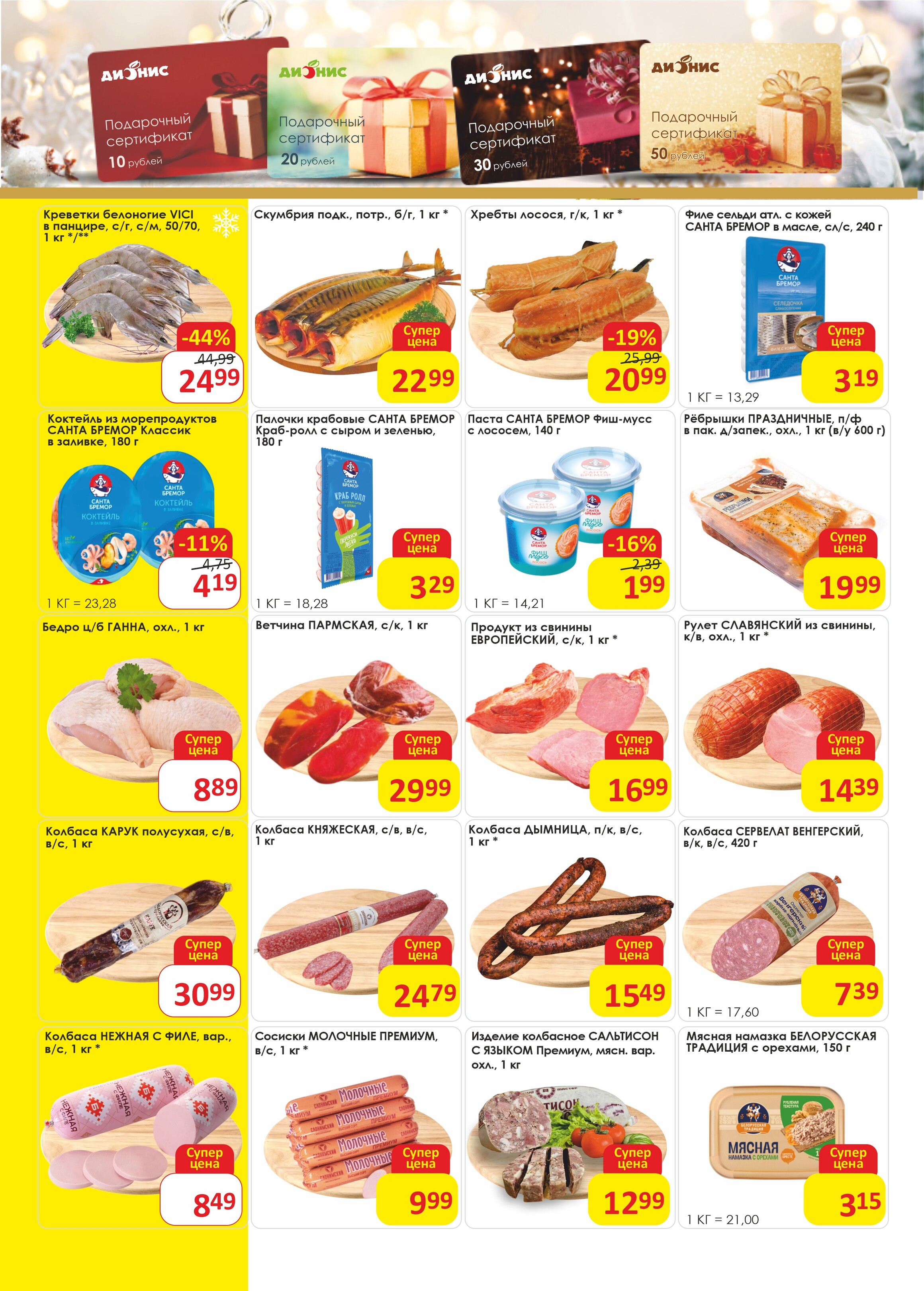 Акции и скидки в магазинах "Дионис" в ноябре 2024 года (с 13 по 26 ноября)