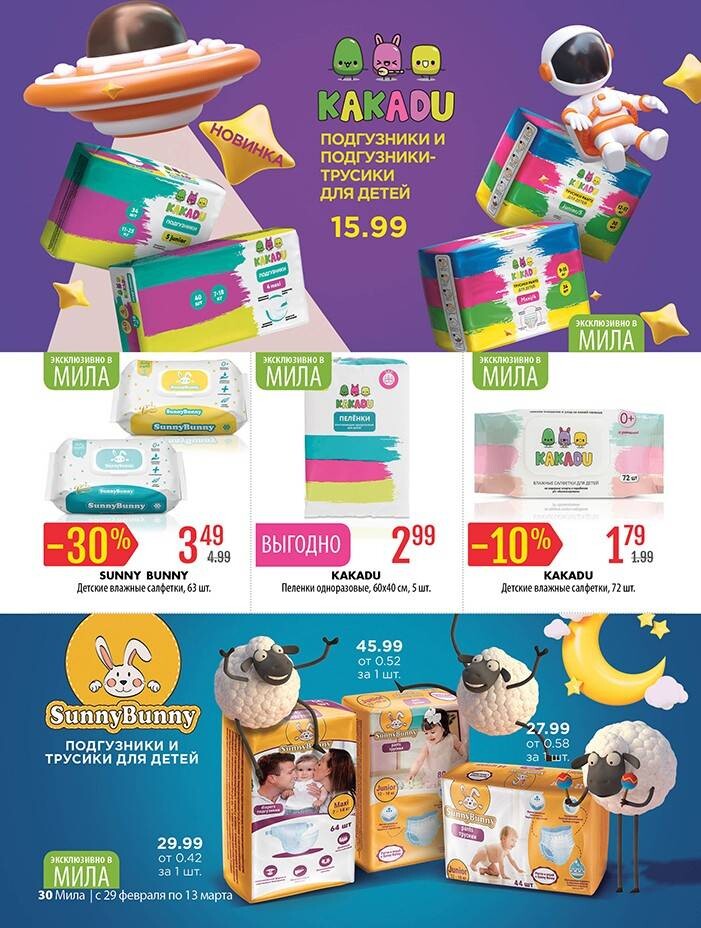 Акции и скидки в "Мила" в феврале-марте 2024 года (с 29 февраля по 13 марта)