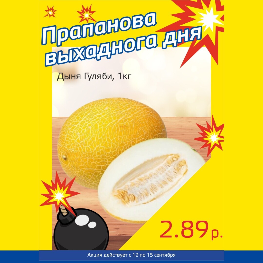 Акция "Бомба выходного дня" в "Мартин" в сентябре 2024 года (с 12 по 15 сентября)