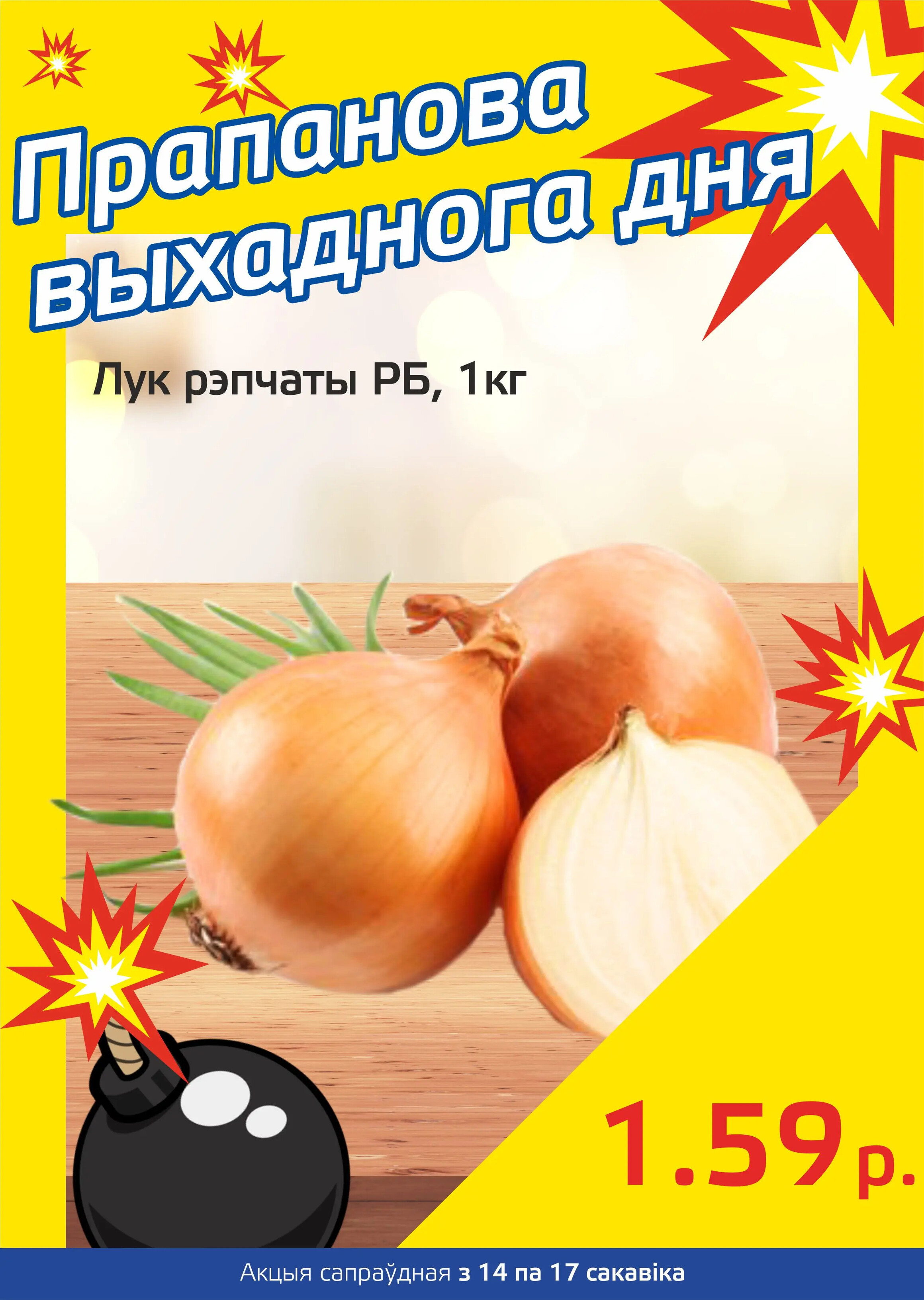 Акция "Бомба выходного дня" в "Мартин" в марте 2024 года (с 14 по 17 марта)