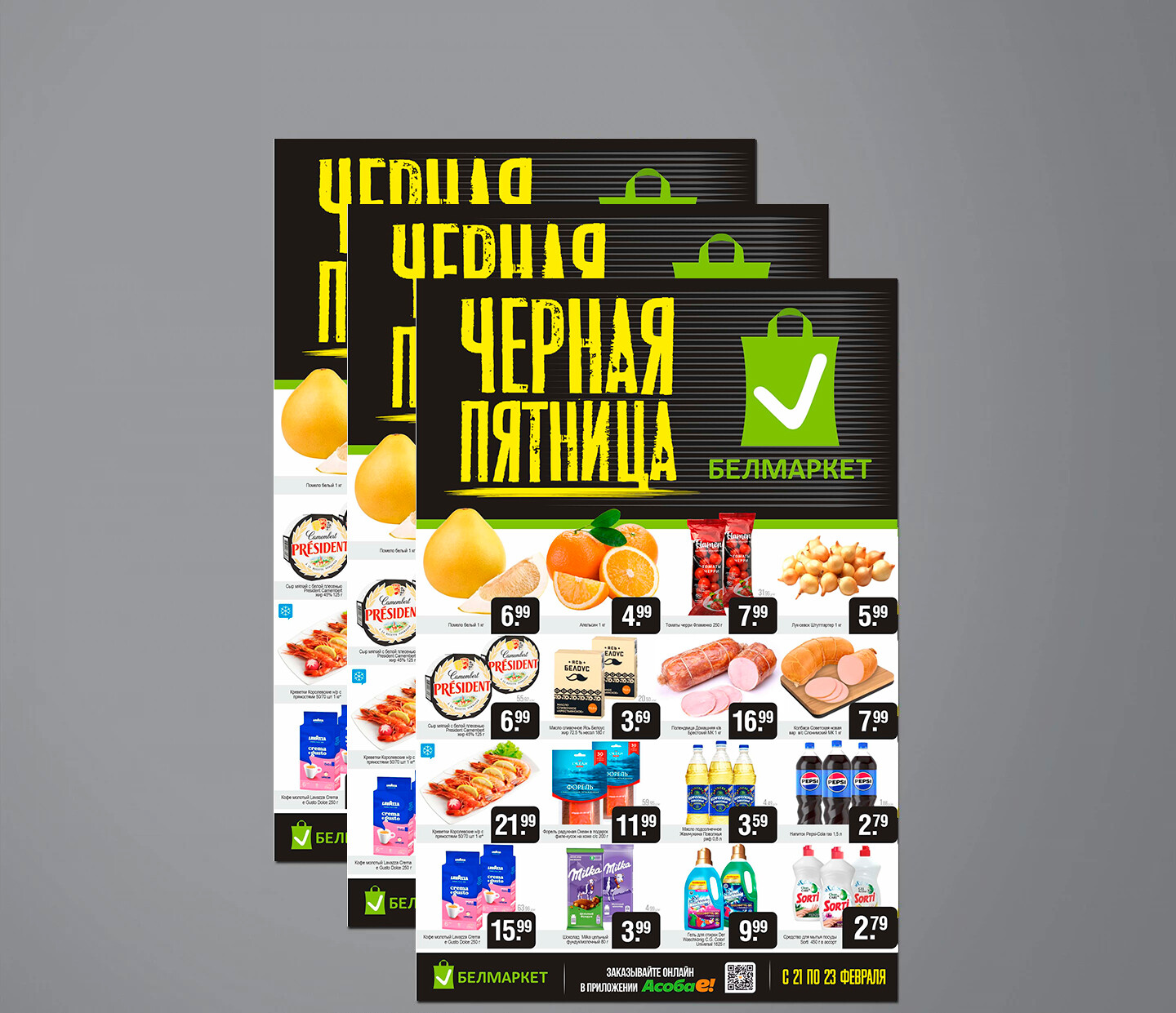 Акция &quot;Черная пятница&quot; в Белмаркет с 21 по 23 февраля 2025 года