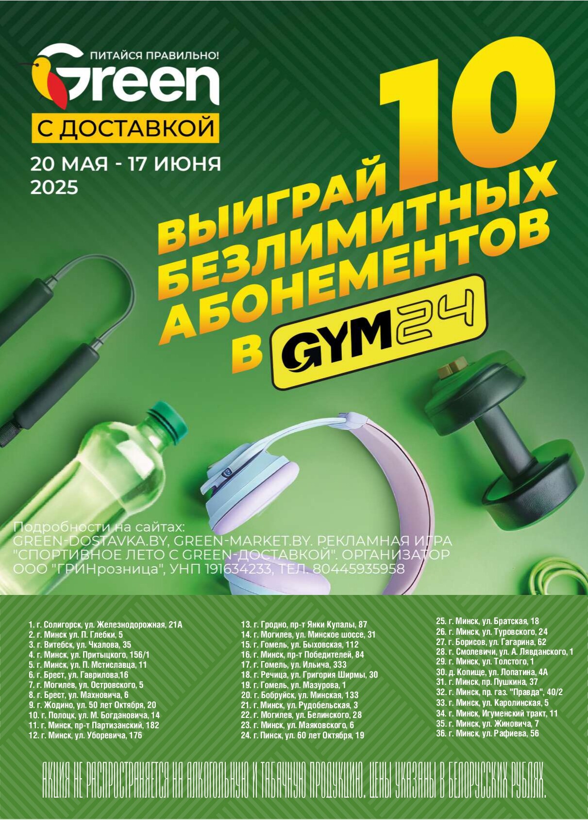Акция "Green Days" в магазинах Green в июне 2025 года (с 12 по 15 июня)