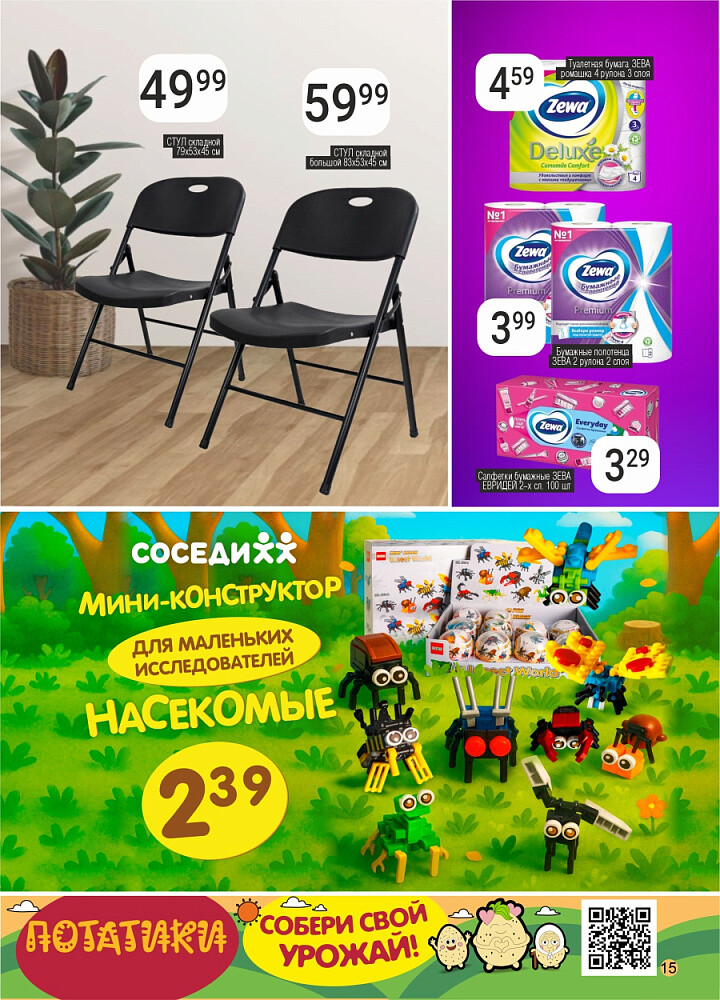 Акции и скидки в магазинах "Соседи" в октябре 2025 года (с 15 по 28 октября)