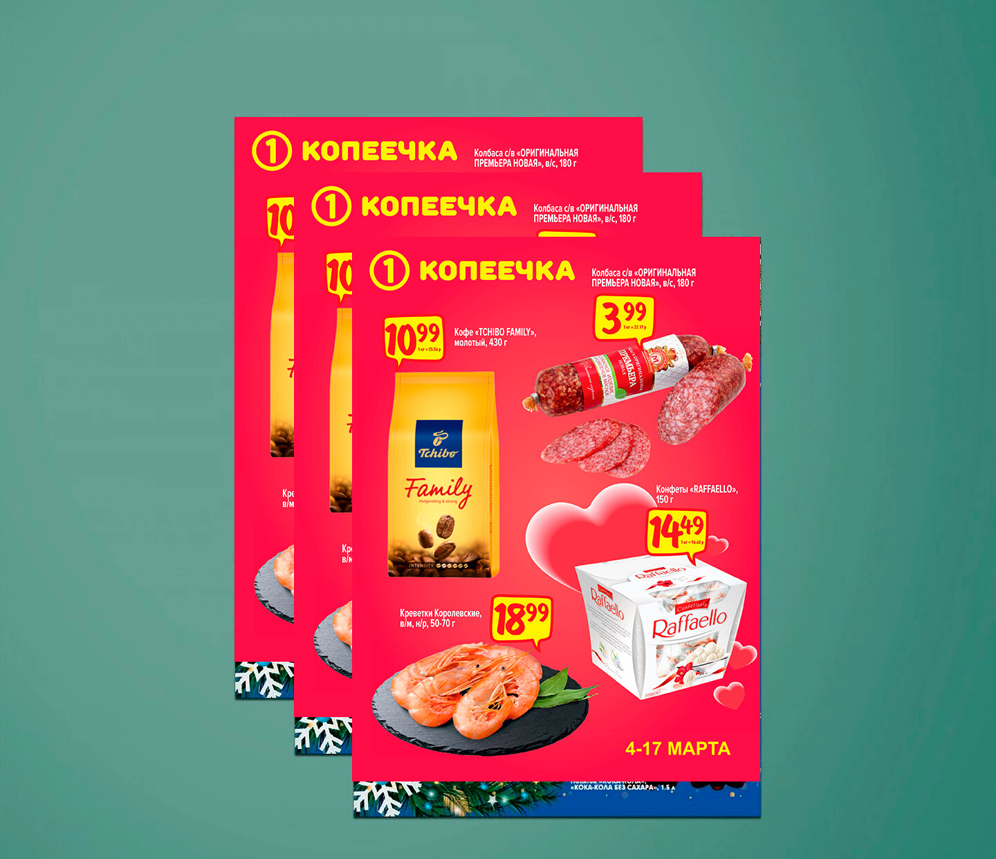 Акции и скидки в &quot;Копеечка&quot; с 4 по 17 марта 2024 года