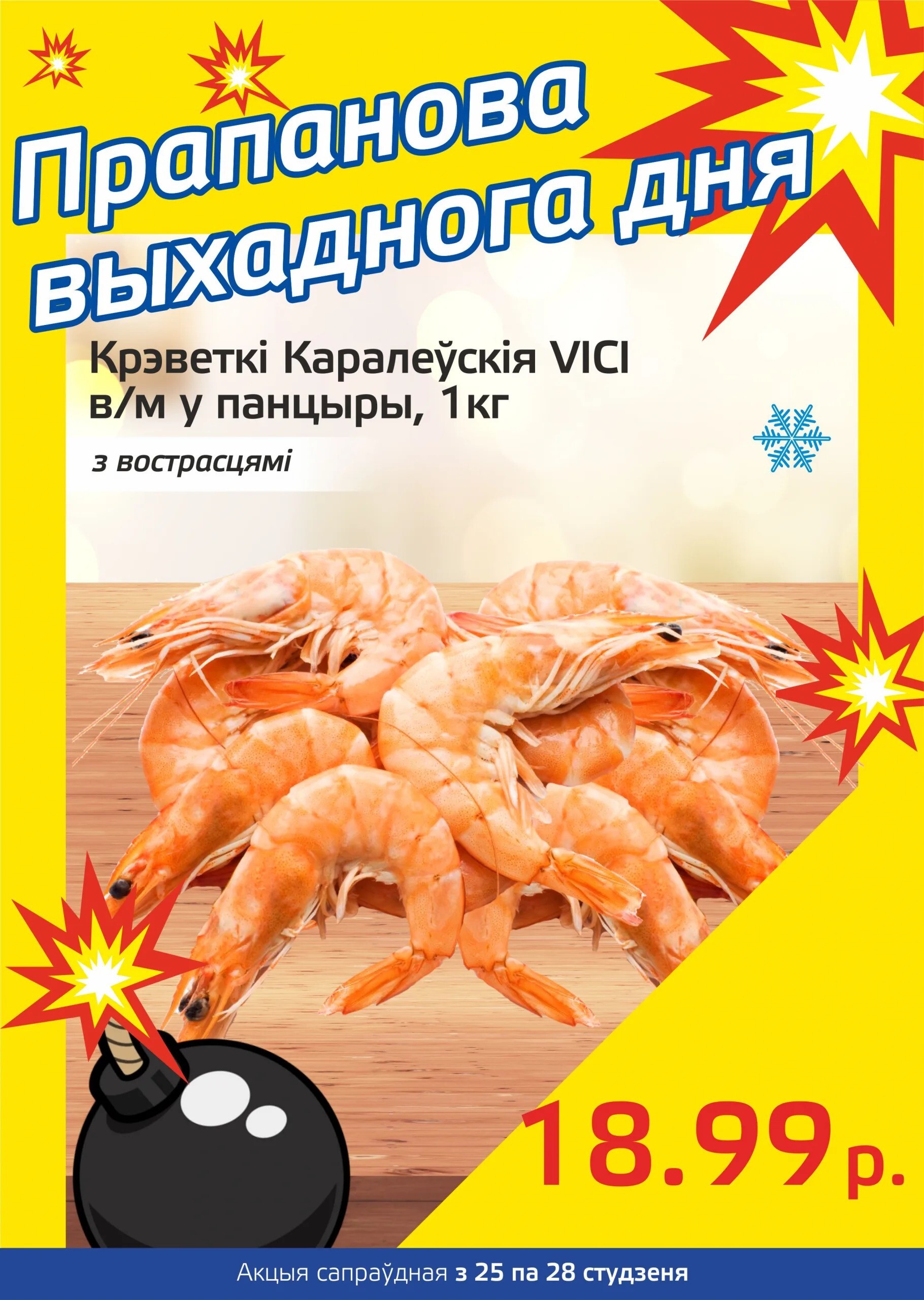 Акция "Бомба выходного дня" в "Мартин" в январе 2024 года (с 25 по 28 января)