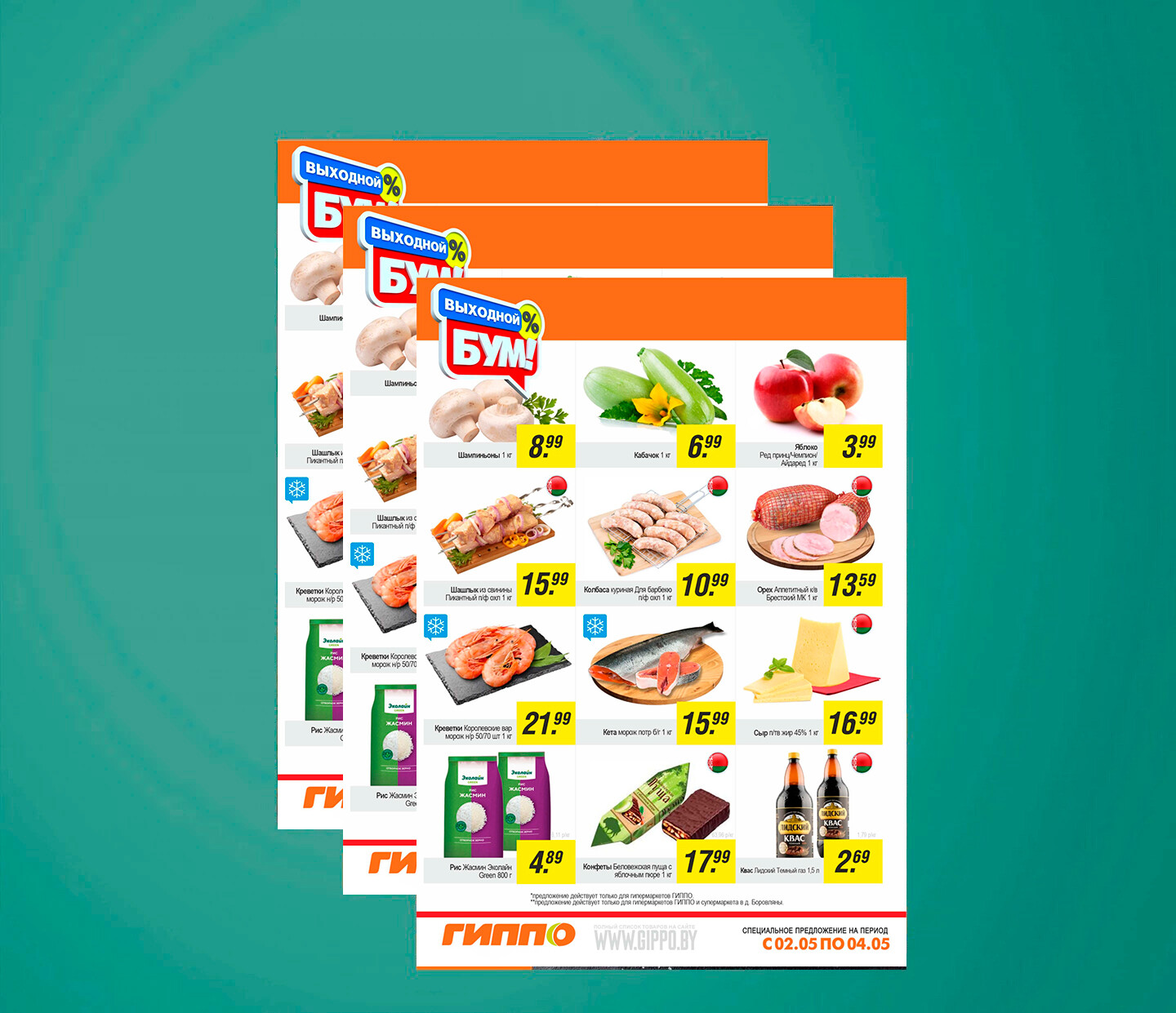 Акция &quot;Выходной бум&quot; в Гиппо с 2 по 4 мая 2025 года