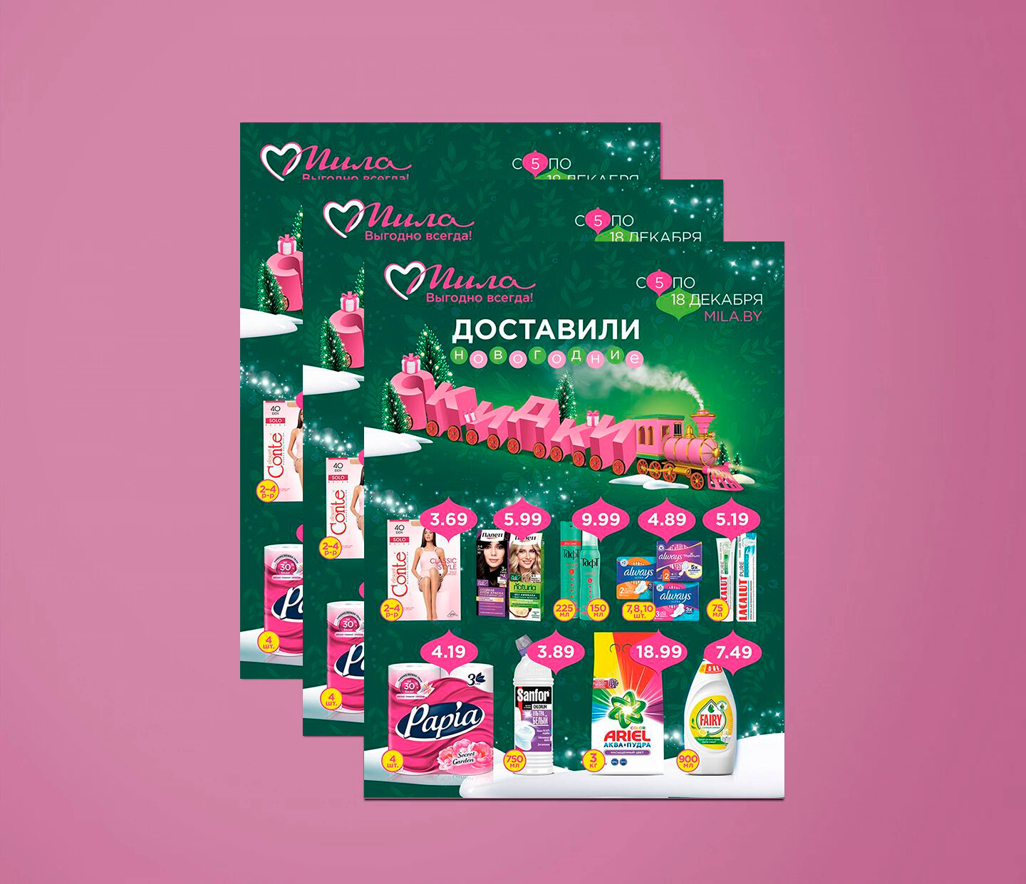 Акции и скидки в "Мила" с 5 по 18 декабря 2024 года