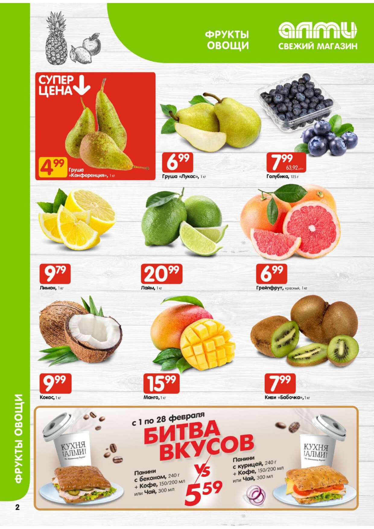 Акции и скидки в супермаркетах "Алми" в феврале 2026 года (с 5 по 11 февраля)