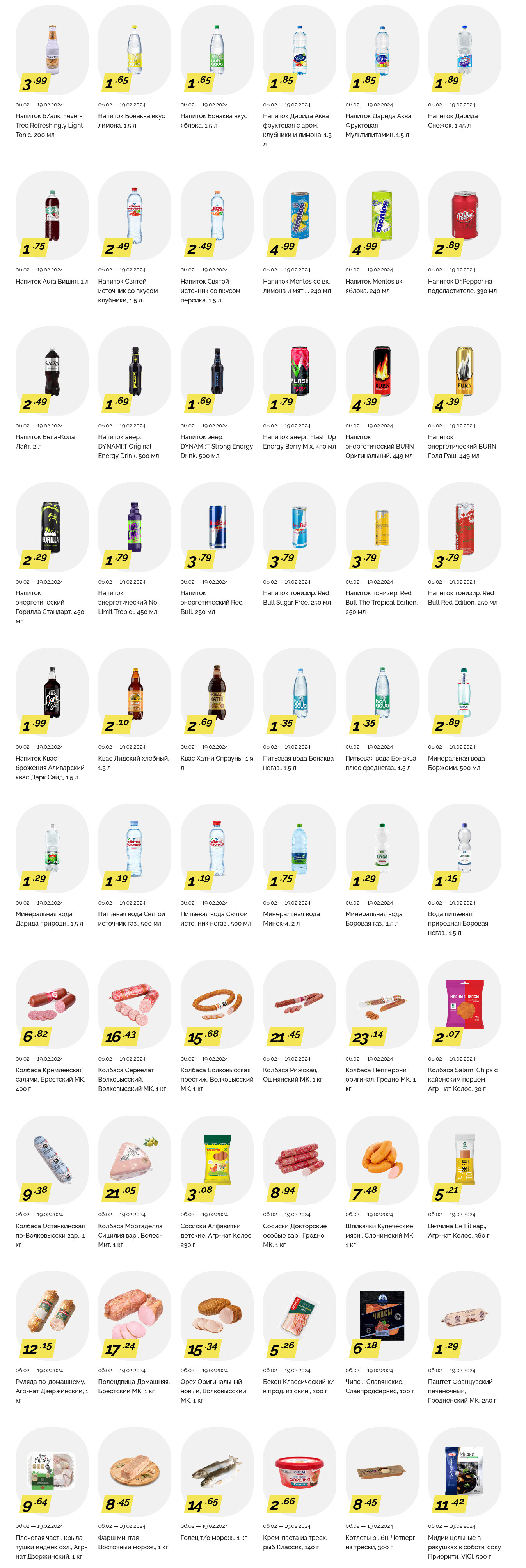 Акции и скидки в "Корона" в феврале 2024 года (с 6 по 19 февраля)
