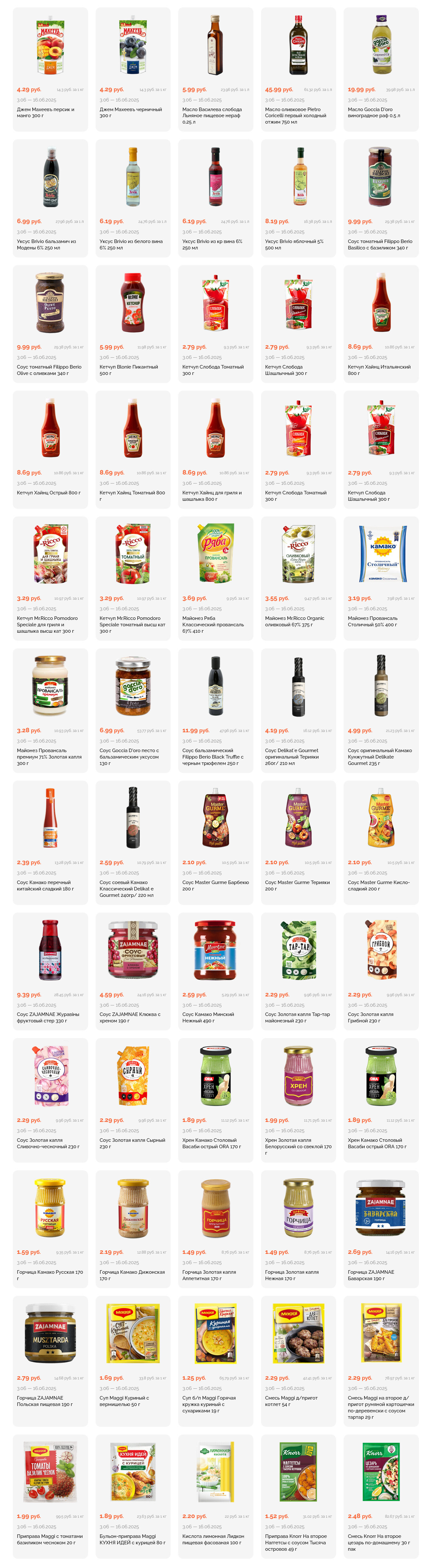 Акции и скидки в "Корона" в июне 2025 года (с 3 по 16 июня)