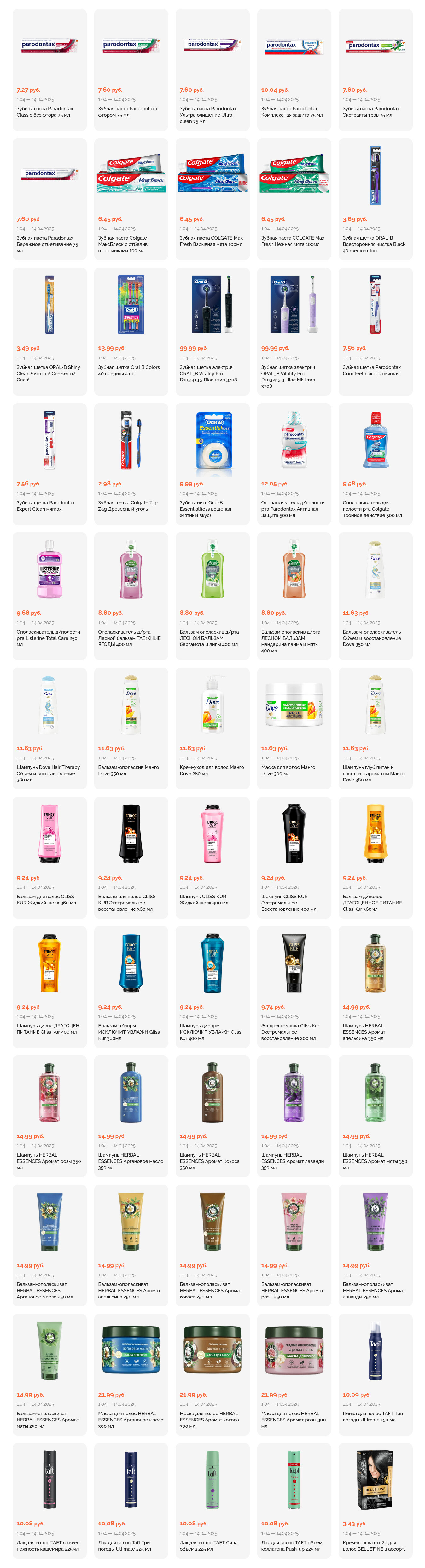 Акции и скидки в "Корона" в апреле 2025 года (с 1 по 14 апреля)