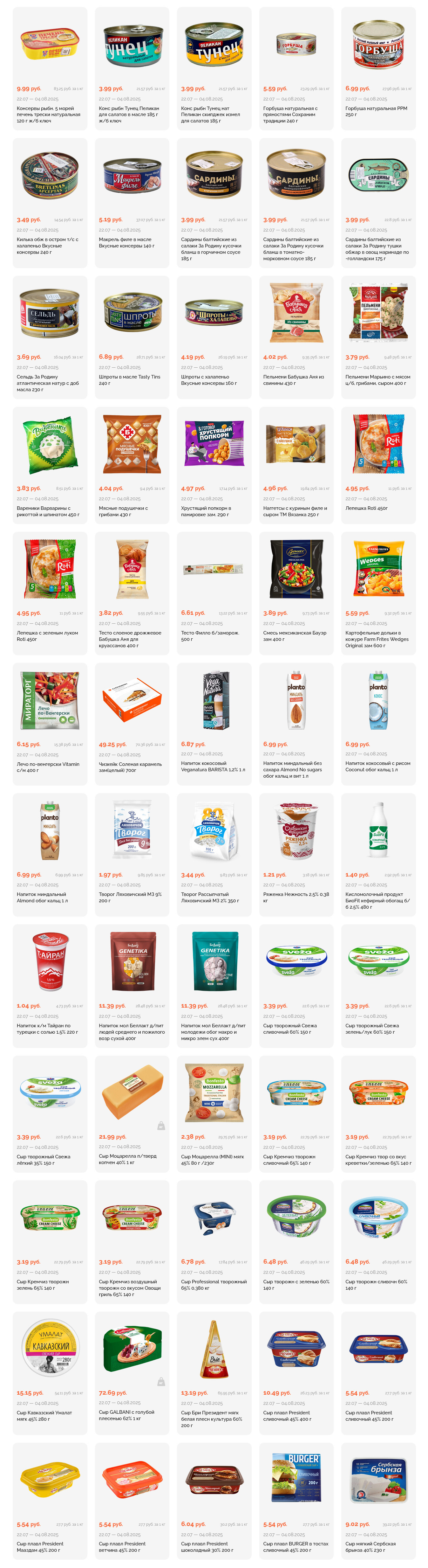 Акции и скидки в "Корона" в июле-августе 2025 года (с 22 июля по 4 августа)