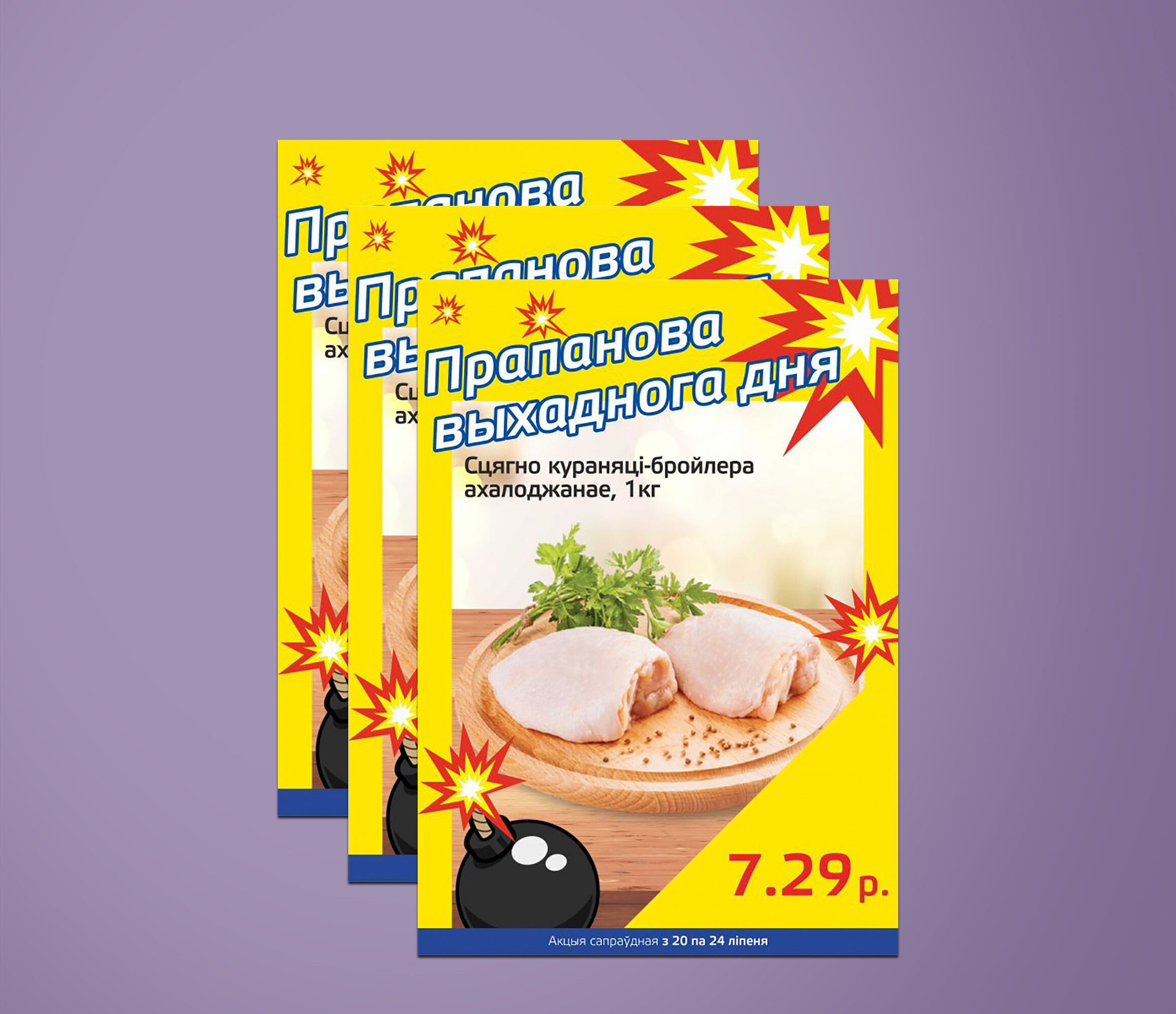 Акция &quot;Бомба выходного дня&quot; в &quot;Мартин&quot; с 20 по 24 июля 2023 года