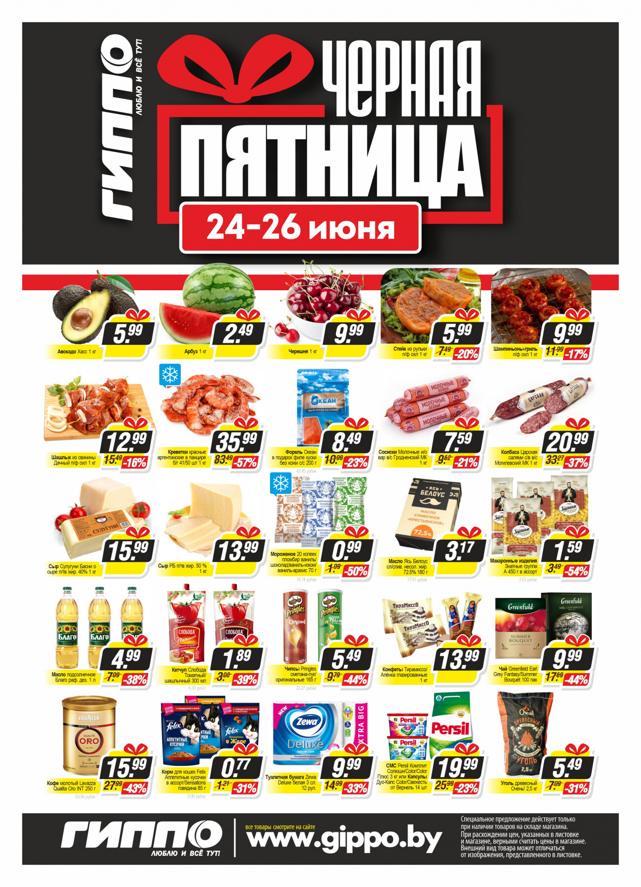 Акция "Черная пятница" в Гиппо в июне 2022 года (с 24 по 26 июня)
