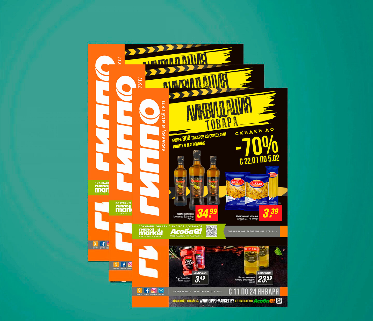 Акции и скидки в &quot;Гиппо&quot; с 23 января по 5 февраля 2025 года