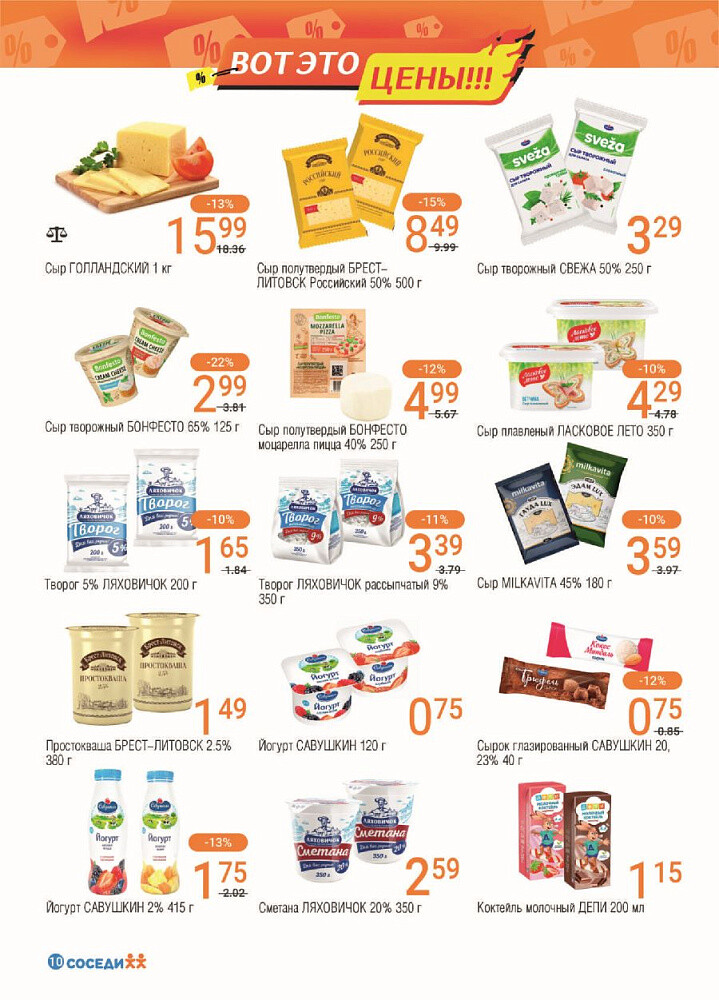 Акции и скидки в магазинах "Соседи" в январе-феврале 2024 года (с 24 января по 6 февраля)