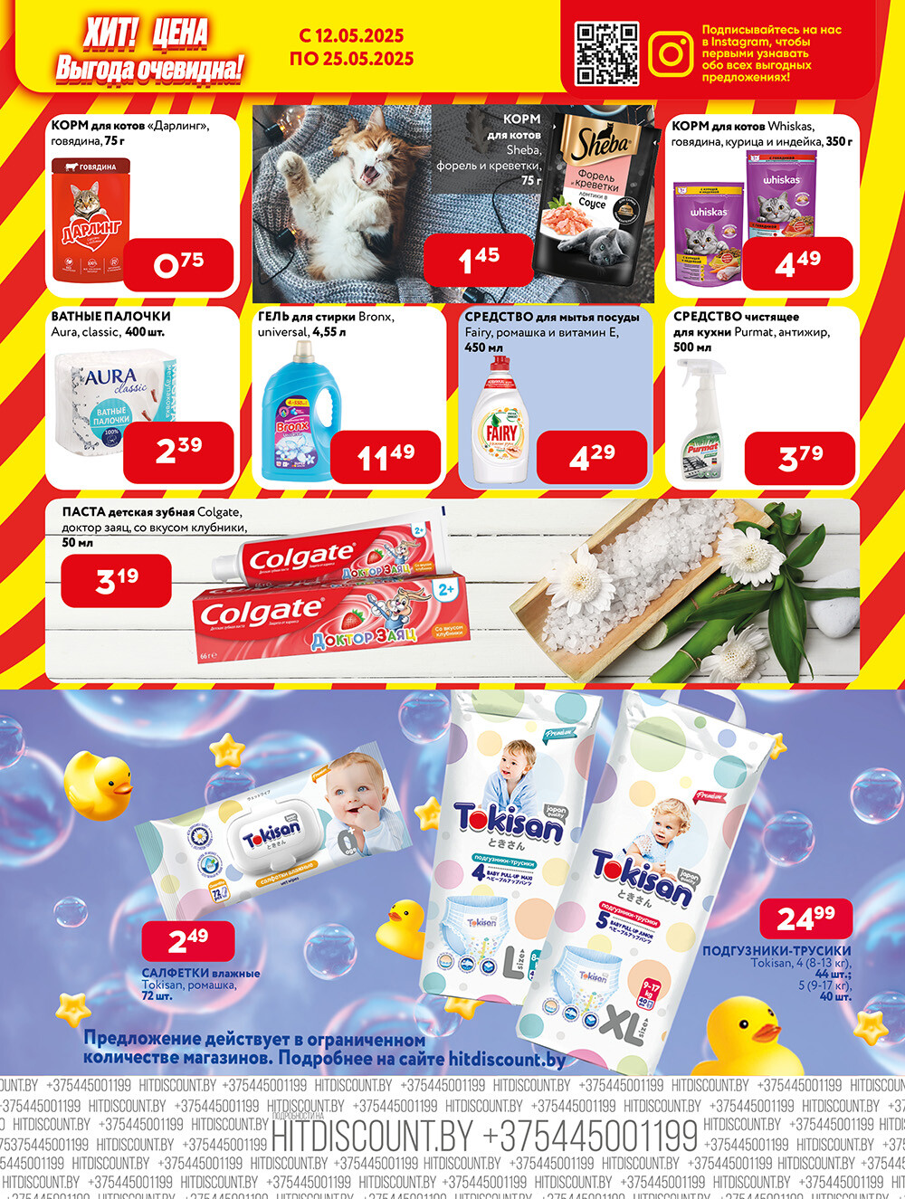 Акции и скидки в Хит в мае 2025 года (с 12 по 25 мая)