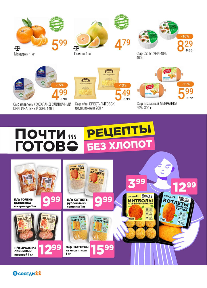 Акции и скидки в магазинах "Соседи" в январе-феврале 2026 года (с 21 января по 3 февраля)