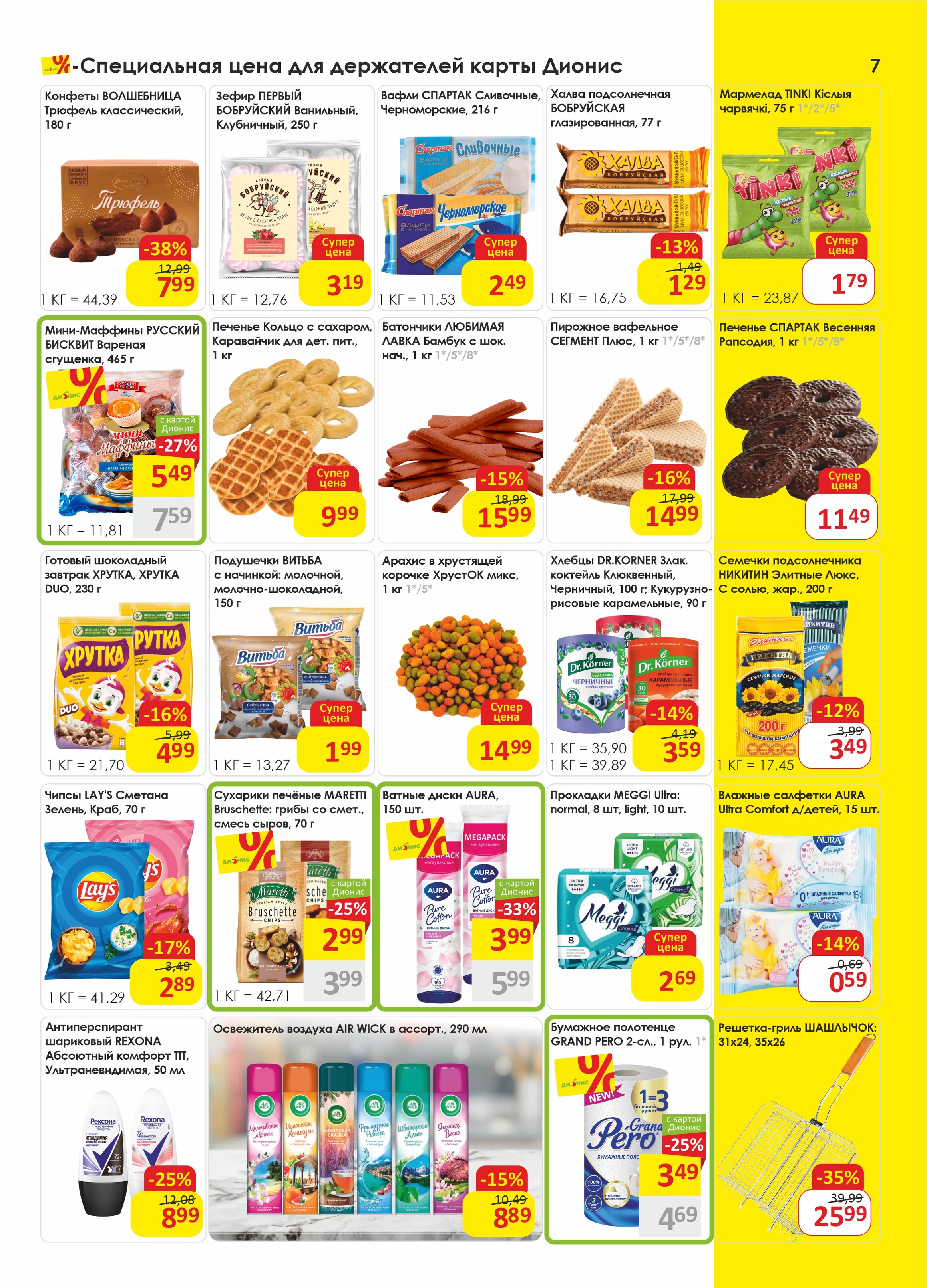 Акции и скидки в магазинах "Дионис" в мае 2025 года (с 14 по 27 мая)