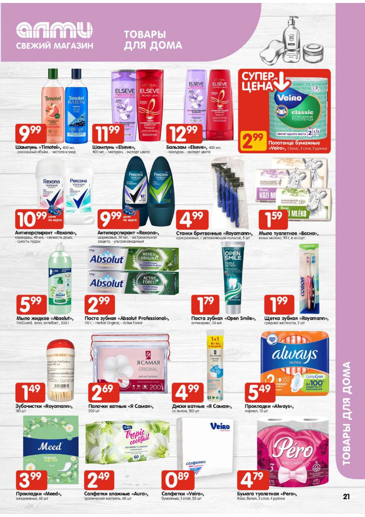 Акции и скидки в супермаркетах "Алми" в феврале 2026 года (с 5 по 11 февраля)