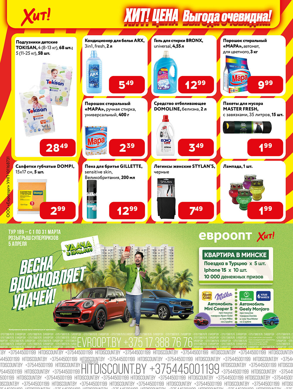 Акции и скидки в Хит в марте 2024 года (с 18 по 31 марта)