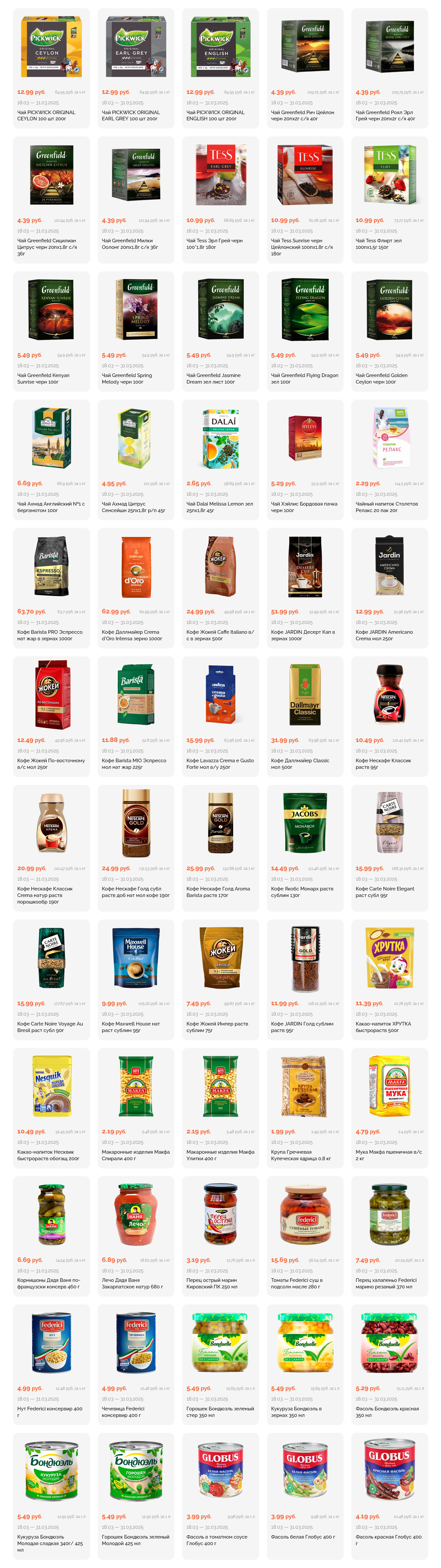 Акции и скидки в "Корона" в марте 2025 года (с 18 по 31 марта)