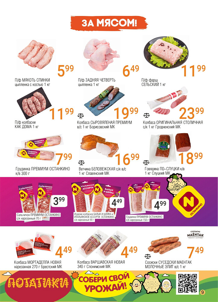 Акции и скидки в магазинах "Соседи" в октябре 2025 года (с 1 по 14 октября)