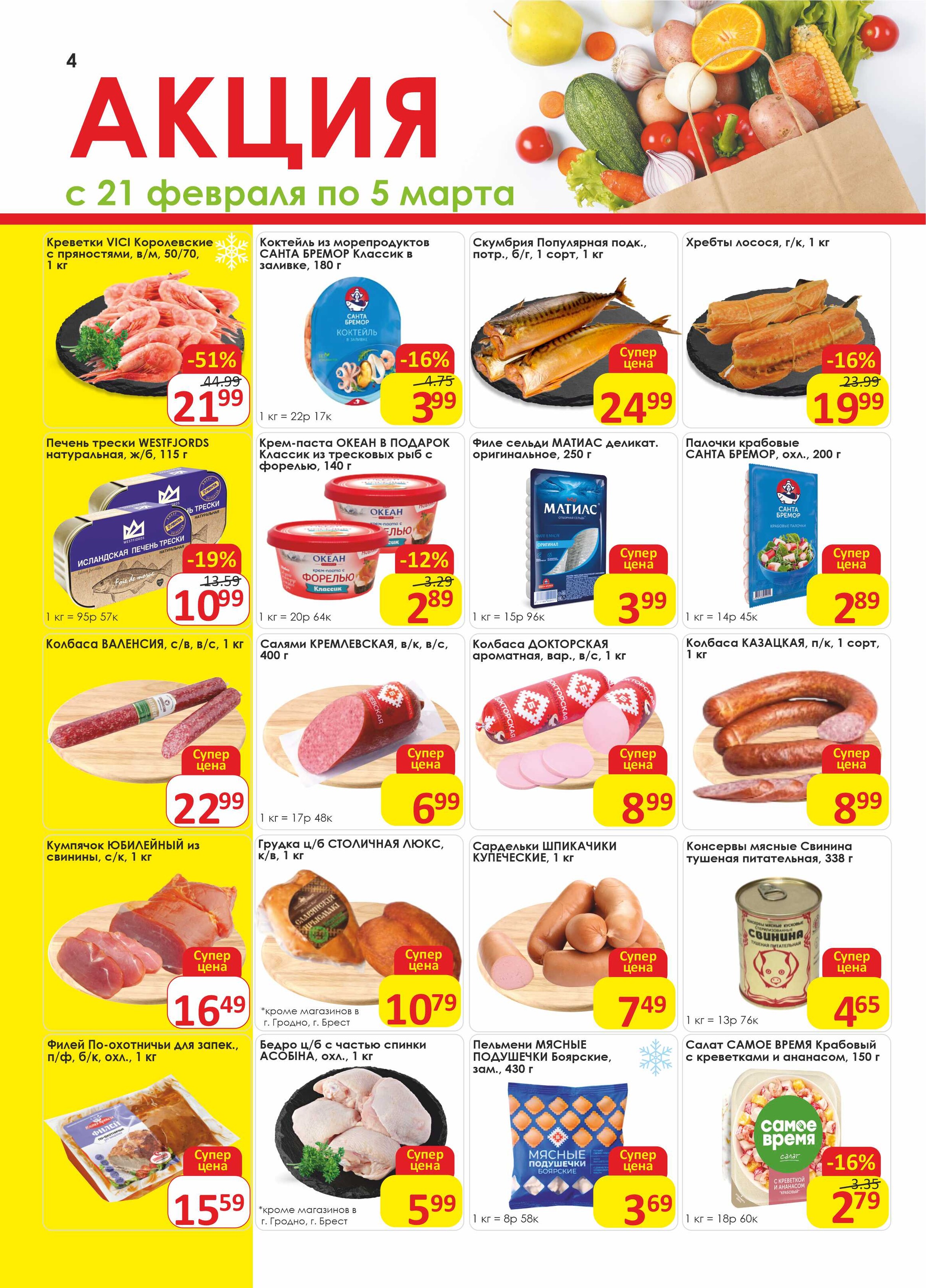 Акции и скидки в магазинах "Дионис" в феврале-марте 2024 года (с 21 февраля по 5 марта)