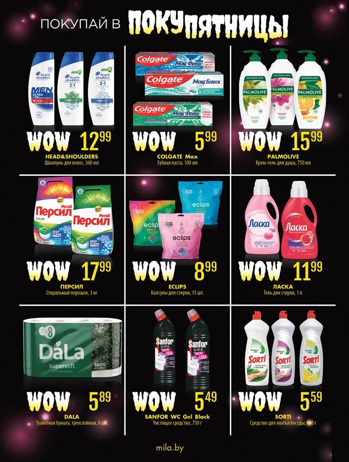 Акции и скидки в "Мила" в ноябре-декабре 2025 года (с 20 ноября по 3 декабря)