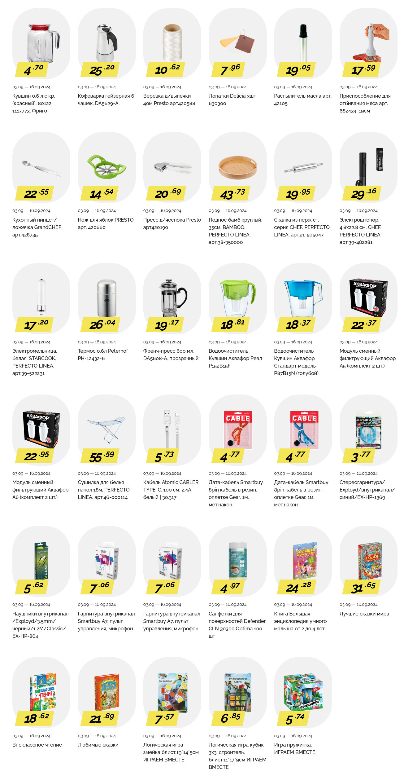 Акции и скидки в "Корона" в сентябре 2024 года (с 3 по 16 сентября)