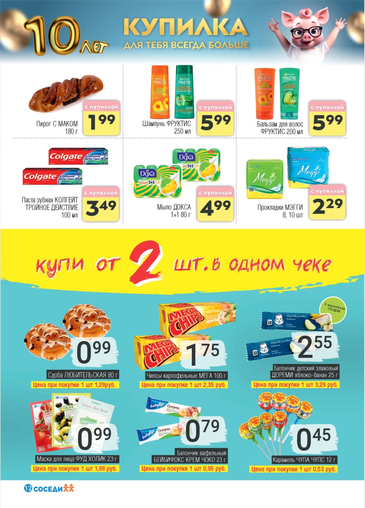 Акции и скидки в магазинах "Соседи" в ноябре 2024 года (с 13 по 26 ноября)