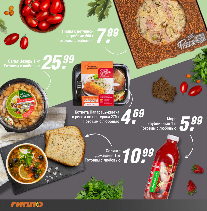 Акции и скидки в "Гиппо" в августе-сентябре 2024 года (с 22 августа по 4 сентября)