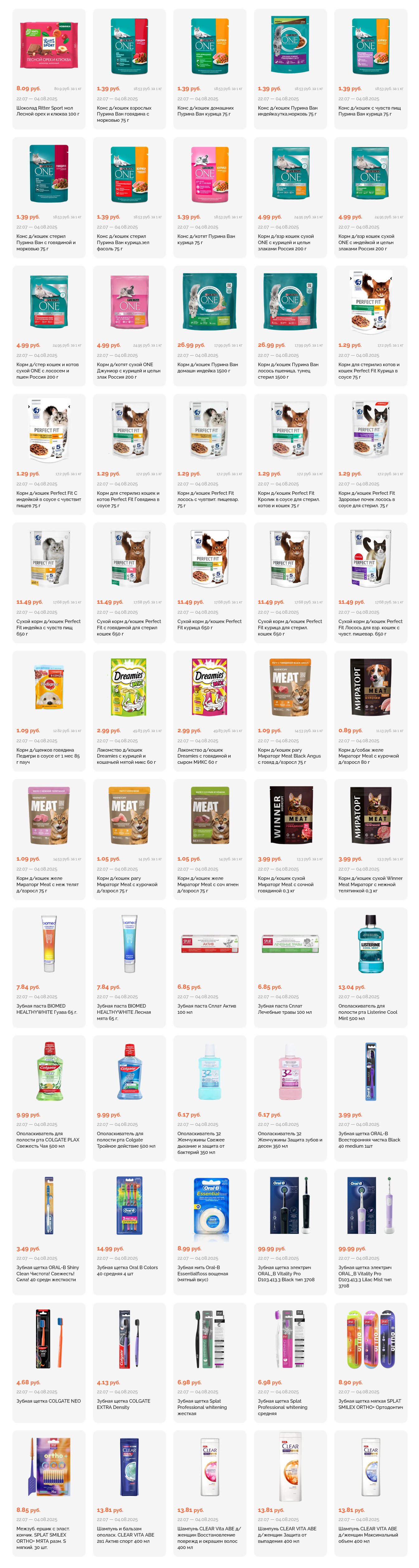 Акции и скидки в "Корона" в июле-августе 2025 года (с 22 июля по 4 августа)