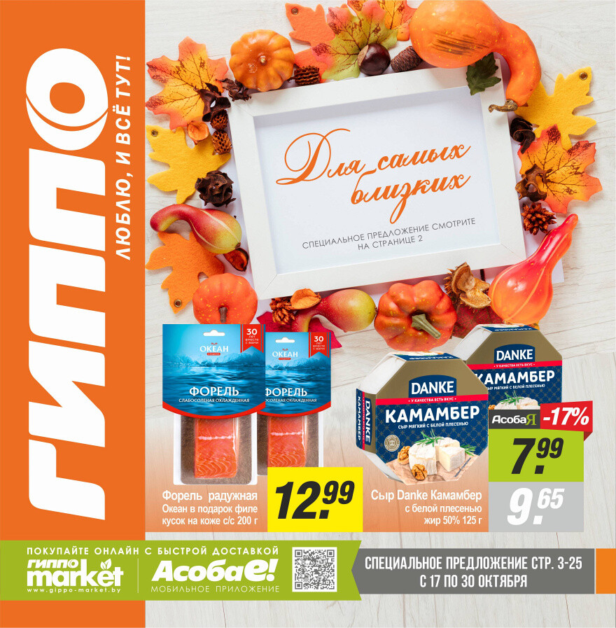 Акции и скидки в "Гиппо" в октябре 2024 года (с 17 по 30 октября)
