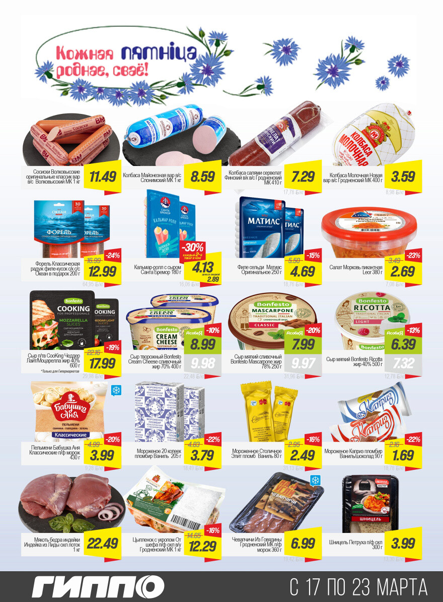 Акции и скидки в "Гиппо" в марте 2026 года (с 17 по 23 марта)
