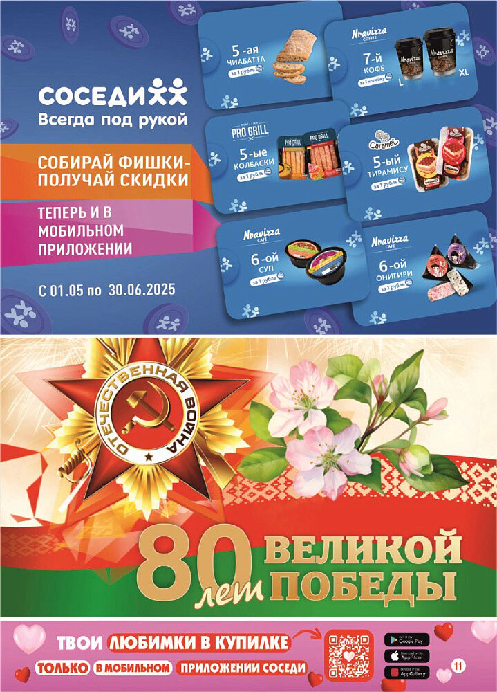 Акции и скидки в магазинах "Соседи" в мае 2025 года (с 7 по 20 мая)